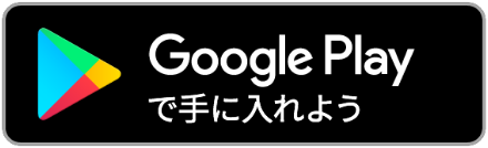 Google Playボタン