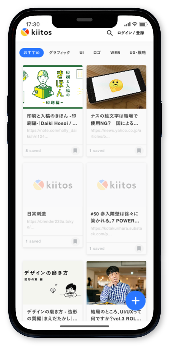 kiitos スマホ画面